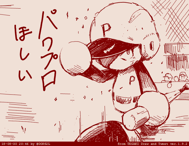 最近パワプロ熱が再燃している #tegaki_dt 