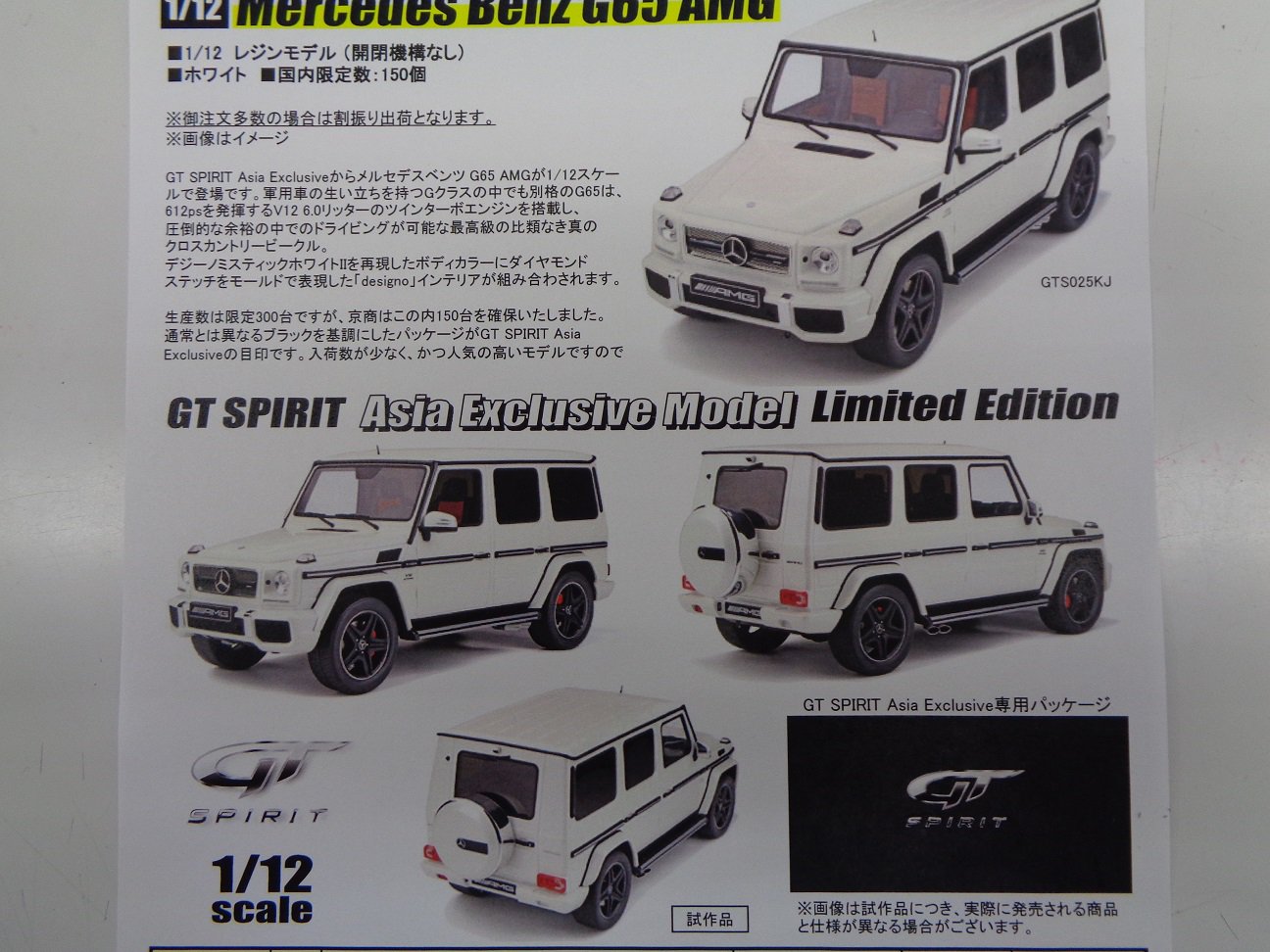 待望の再販！ ミニカー 京商 1/12 Mercedes メルセデス ベンツ G65 AMG