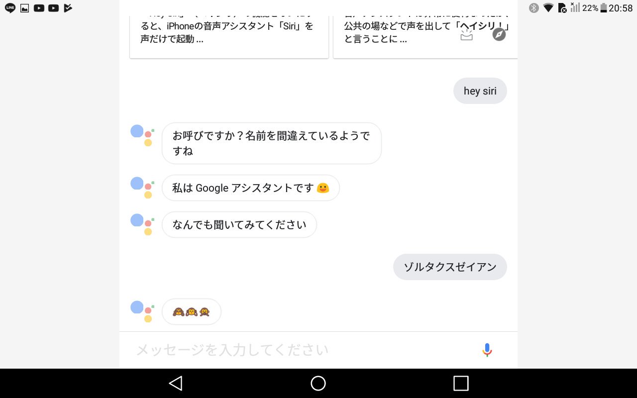 おーまいごー ゾルタクスゼイアンで調べたら猿の絵文字 が出てきた 関暁夫 グーグルアシスタント Googleアシスタント Google ゾルタスクゼイアン Siri