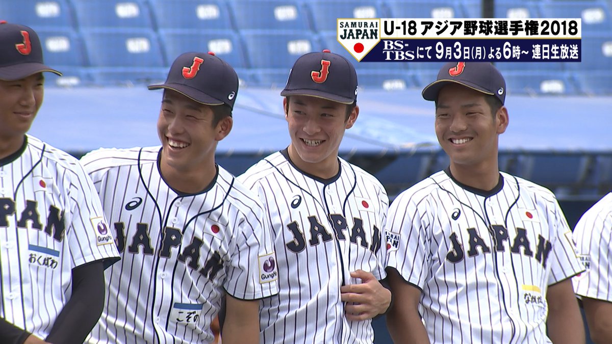 Tbs 野球 S 1 Baseball ｕ 18 アジア野球選手権まであと4日 Sns 特別企画第３弾 中川主将intvの前に 先日行われた キッズアカデミー で見せた選手達の笑顔をお届け U 18アジア野球選手権 Bstbs 9月3日 連日生放送 日本代表 甲子園