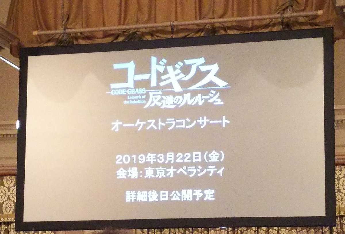 サトリ コードギアスのオーケストラコンサートきたぁああああ 3月22日 東京オペラシティ サトリ コードギアスのオーケストラコンサートきたぁああああ 3月22日 東京オペラシティ