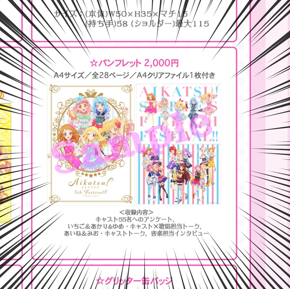 تويتر 内古閑智之 Chp على تويتر 久しぶりに アイカツ デザインしました アイカツ シリーズ 5thフェスティバル パンフレット クリアファイルのデザイン担当してます 表紙は めでたく金箔押し加工 中ページも歴代キャラデザイナーさん達による