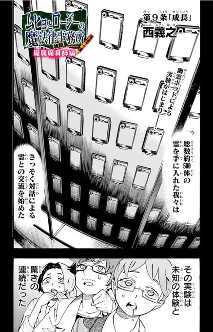 注目 画像ツイート ムヒョとロージーの魔法律相談事務所 8ページ目 アニメレーダー