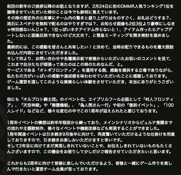 オトギフロンティア公式 オトギフロンティア1周年のお礼とご挨拶 1周年のお礼 そしてこれからのオトギフロンティアについて この場をお借りして皆様に感謝とご連絡申し上げます 新年のご挨拶に続き不適切な言い回しや長文駄文になるかもしれませんが