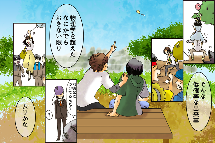 理を超えて 