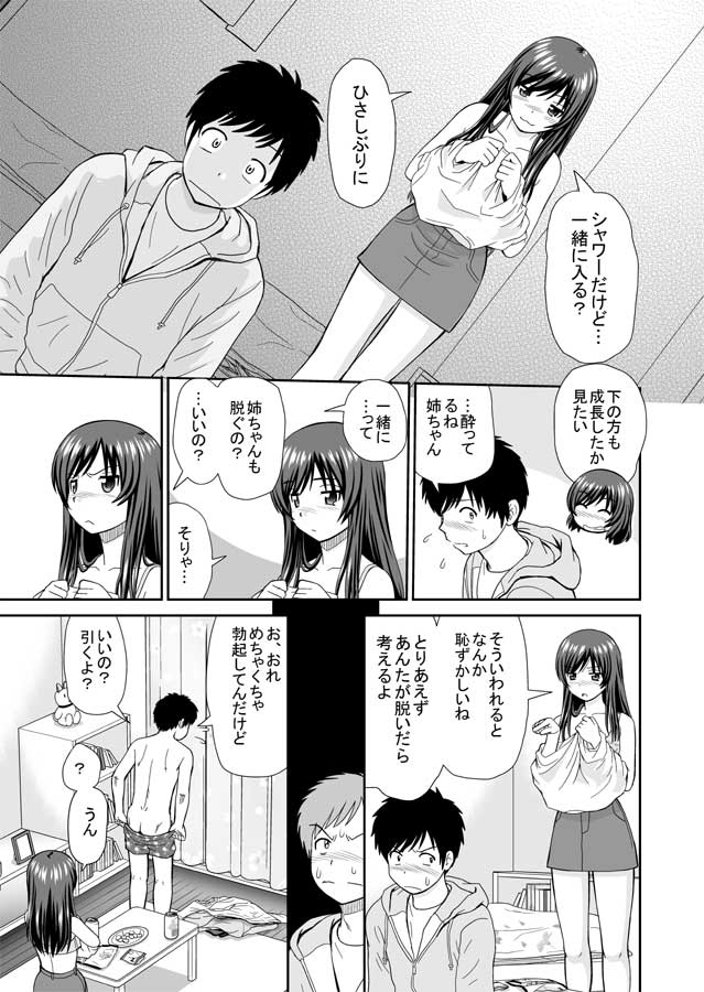 【R-18】「部屋と姉とぼく」第1話 単行本未収録作単話電子書籍 FANZAにて配信中。今すぐ読めます!
https://t.co/7XJ3T9mY1d
よろしければ。 