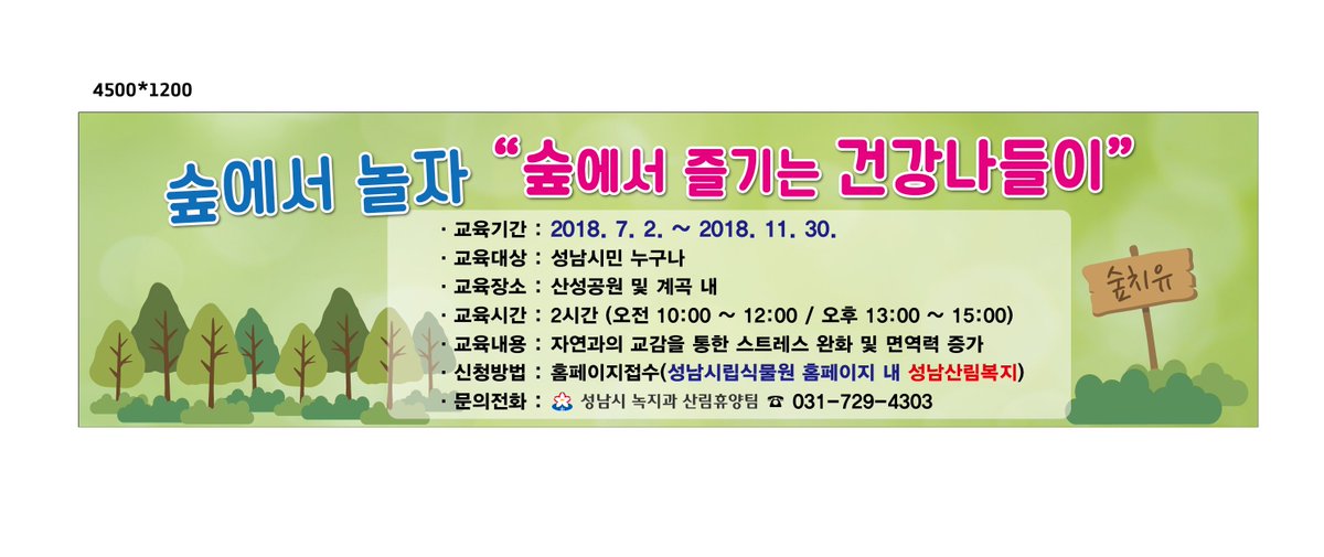 등산을 좋아한다 말만 하는 여러분~
#성남시 와 함께 진정한 등산인이 되어봅시다!

성남 누비길 스탬프투어부터 힐링숲, 성남등산교실 등 시민 건강을 위한 알찬 프로그램들이 있다는 거~

자세한 내용은 홈페이지를 참고해주세요!
epark.seongnam.go.kr/forest