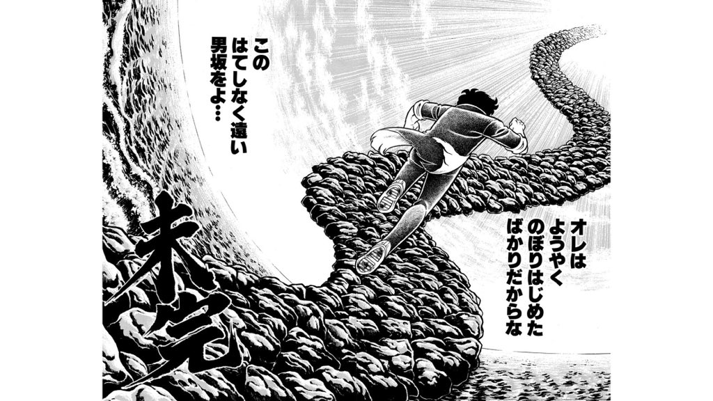 男坂