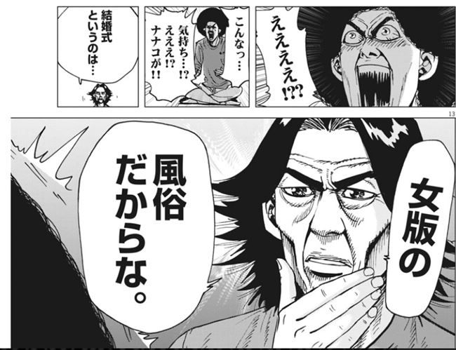 O Xrhsths ねとらぼ Sto Twitter そうか そういうことだったのか 結婚式は1回限りの女版風俗店 漫画 アフロ田中 最 新刊で世の男達を唸らせまくる ねとらぼ T Co Nhla2ttnbq Itm Nlabから