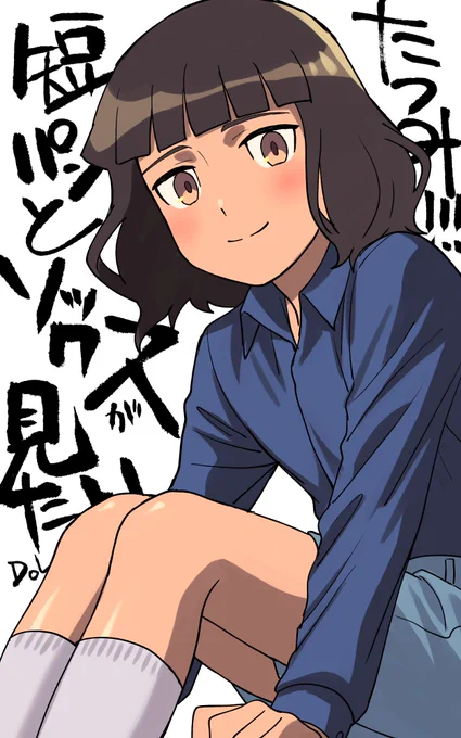 取り急ぎショタ道成くんを 