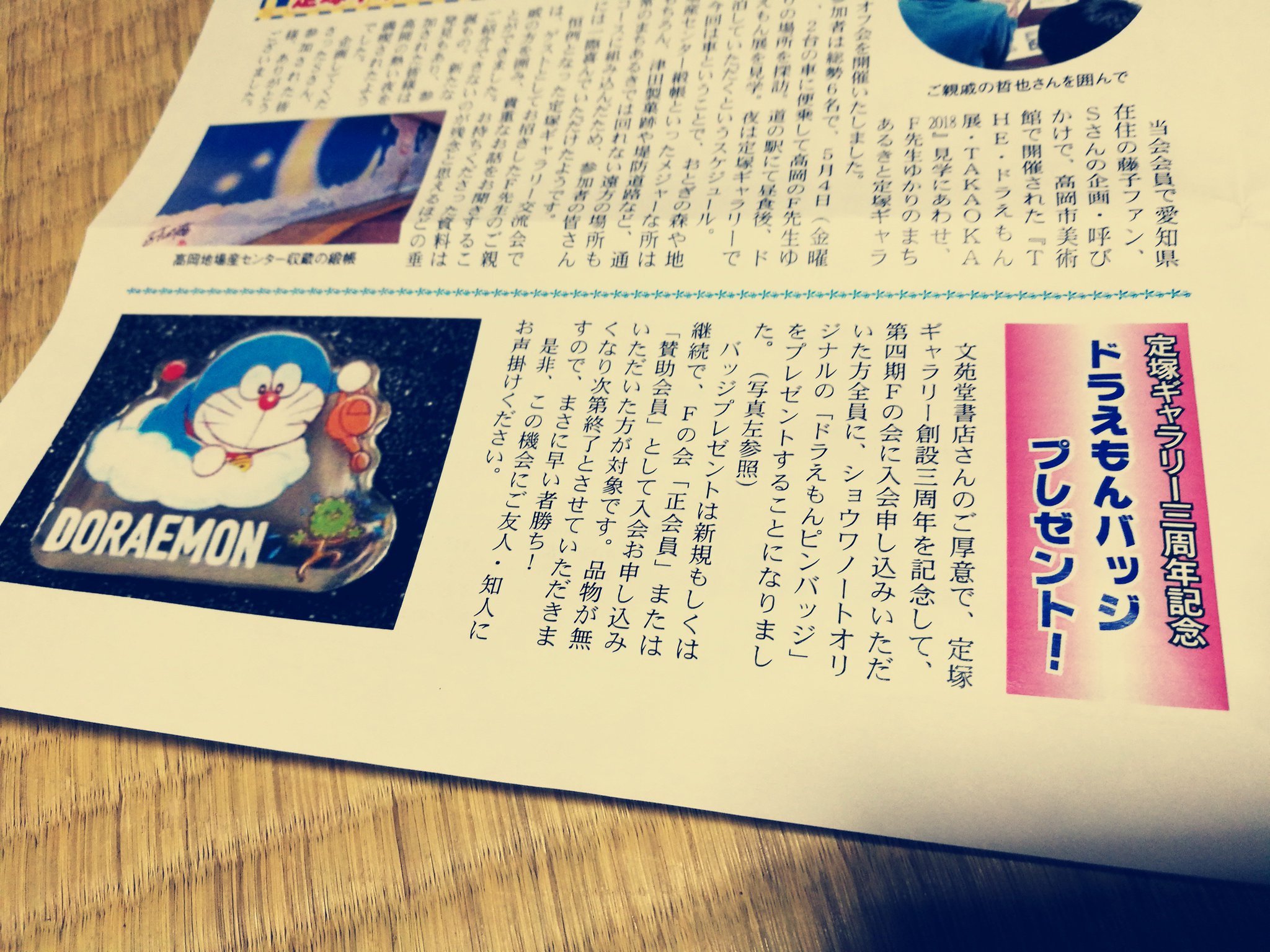 Uzivatel Toide Gelato Na Twitteru 今年も Fの会 会報が届きましたー 今 Fの会 に入会すると特製 ドラえもんピンバッジ ショウワノートオリジナル がもらえるらしい 18 09 15には全国のファンが高岡に集結 総会 交流会開催 F先生ファン 興味 関心の Uzivatel Toide Gelato Na Twitteru 今年も Fの会 会報が届きましたー 今 Fの会 に入会すると特製 ドラえもんピンバッジ ショウワノートオリジナル がもらえるらしい 18 09 15には全国のファンが高岡に集結 総会 交流会開催 F先生ファン 興味 関心の
