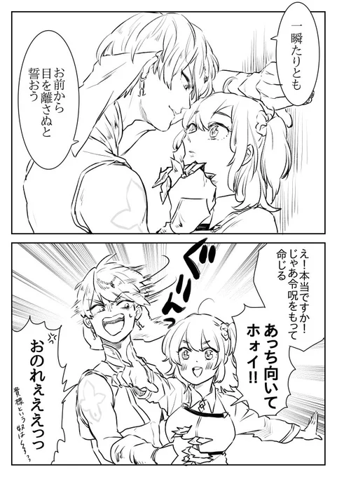 それでも尚、視線はお前に。(キャスギルぐだちゃ) 