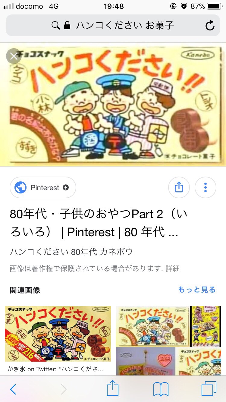 カイリ 職場で ハンコくださいって言ったら ハンコくださいっていうお菓子があるって知ってる って言われた 知らんわ きのこの山みたいな感じらしいが 知らんわ 2度目 調べたら確かにそうだ ハンコください T Co Rkcut3i0gq Twitter