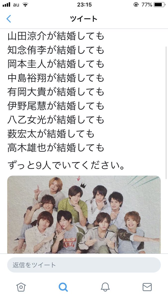 INOKEIPEACHGIRL's tweet photo. 自担が結婚したら私は降ります。 https://t.co/T5Jmih0Dfy