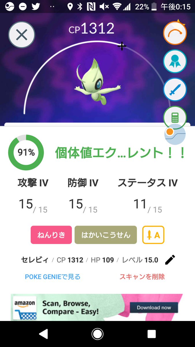 ポケモンgo セレビィ個体値100ゲットという究極の神引きをした人はどのくらいいる ポケモンgo攻略まとめ速報