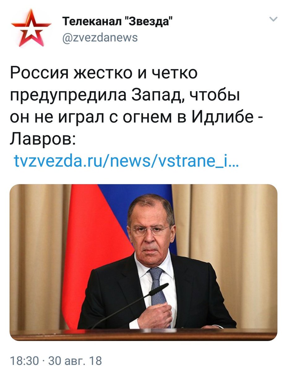 2019 год - Не надо играть с огнём: Лавров жёстко предупредил Запад по Сирии 2019 год - Варшаву подставили перед НАТО, ЕС и США | Свежие Новости