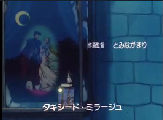 ヤク物 アドセンスクリック Ar Twitter 子供の頃 セーラームーン観ててずっと不思議だったんですけれど タキシード仮面様はedで歌われている タキシード ミラージュ って言う技をいつ使うのかと楽しみにしていたけど使わなかったですわね っていうか技ではない