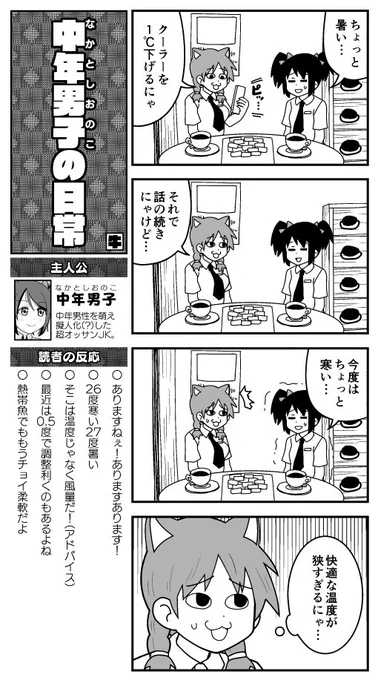 快適な温度の当たり判定が狭すぎる4コマ（修正版）  