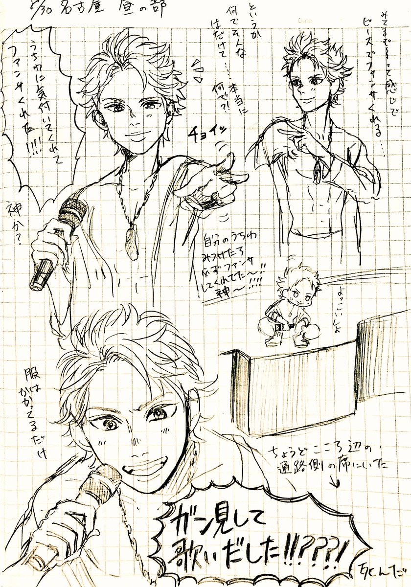 もうこれ完全にただの自慢なんだけど恐らく今後このレベルのファンサされることないと思うから備忘録として描き殴ってしまった…上田くん本当にありがとう… 
