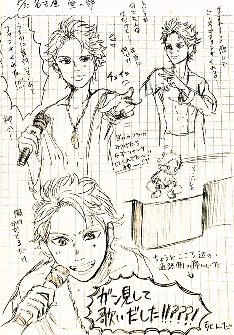 もうこれ完全にただの自慢なんだけど恐らく今後このレベルのファンサされることないと思うから備忘録として描き殴ってしまった…上田くん本当にありがとう… 