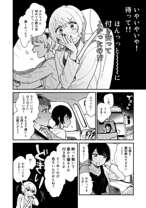 「付き合ってあげてもいいかな」の第2話（通常公開）と第3話（先読み）が更新されました～～！マンガワン（）で読めるので、ぜひ読んでみてくださいね?? 