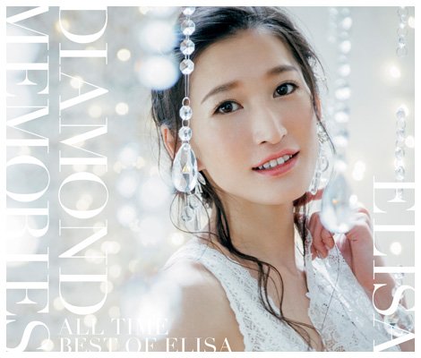 渡辺拓也 On Twitter 8 29発売 Elisa Bestalbum Diamond Memories M5 Dear My Friend まだ見ぬ未来へ 作曲 M10 コントレイル 編曲 住谷翔平くんと共編曲 上記 担当しております Dear My Friend まだ見ぬ未来へ は2009年の作品なのですね 早い