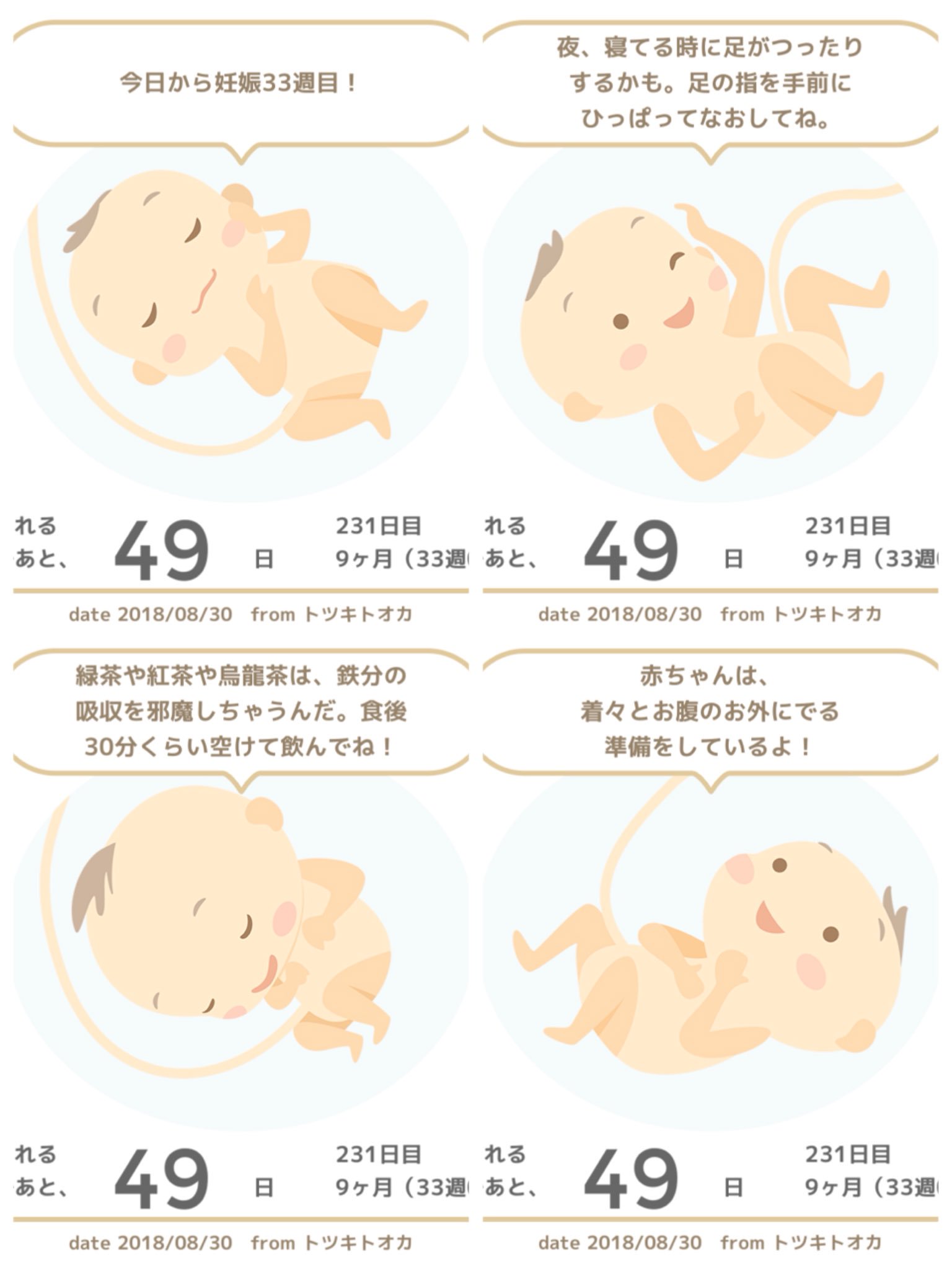 ガラス バタバタしててツイートできてなかった 今日から妊娠33週目 トツキトオカの成長が可愛くていつも楽しみ W 今は姪たちの成長も見れるから楽しい T Co Ovqrpplzsm Twitter ガラス バタバタしててツイートできてなかった 今日から妊娠33週目 トツキトオカの成長が可愛くていつも楽しみ W 今は姪たちの成長も見れるから楽しい T Co Ovqrpplzsm Twitter