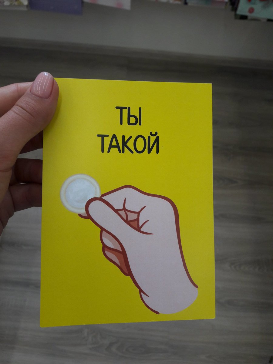 GurovaSony's tweet photo. открытка для бывшего https://t.co/s39qixvdMJ