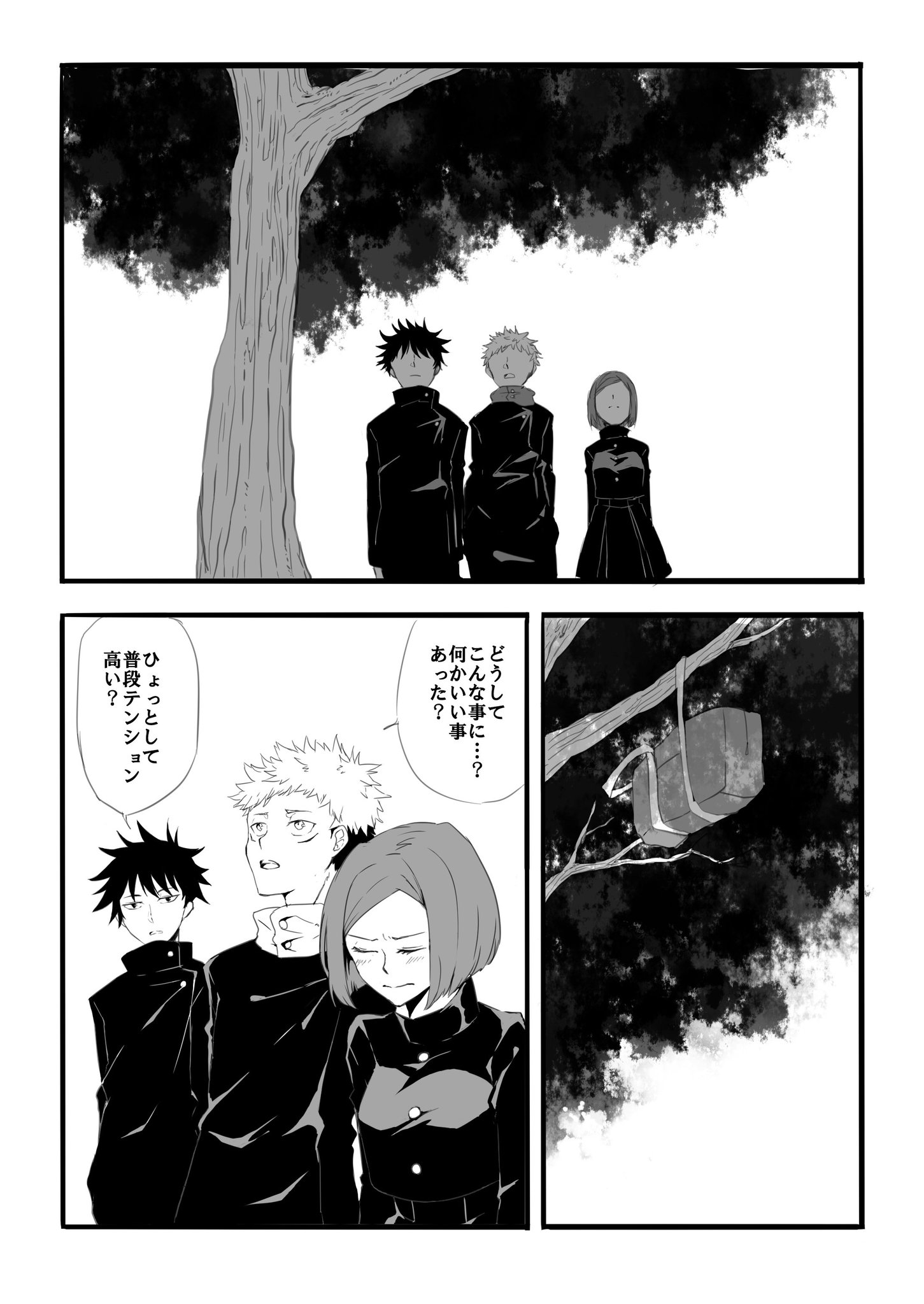 ひさめ 呪術廻戦の一年ズでどうしても男子高校生の日常のパロディがしたかったんじゃい