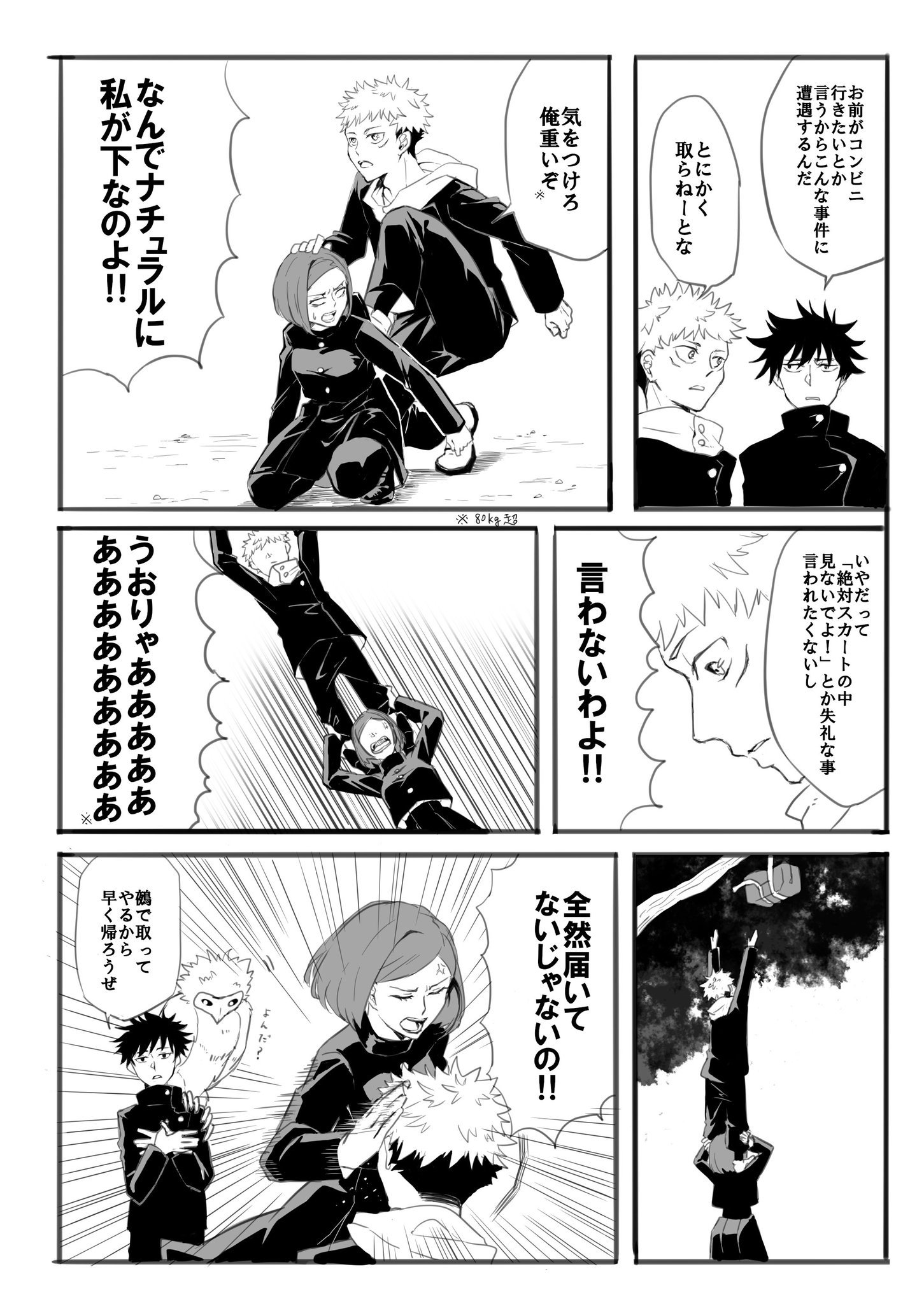 ひさめ 呪術廻戦の一年ズでどうしても男子高校生の日常のパロディがしたかったんじゃい