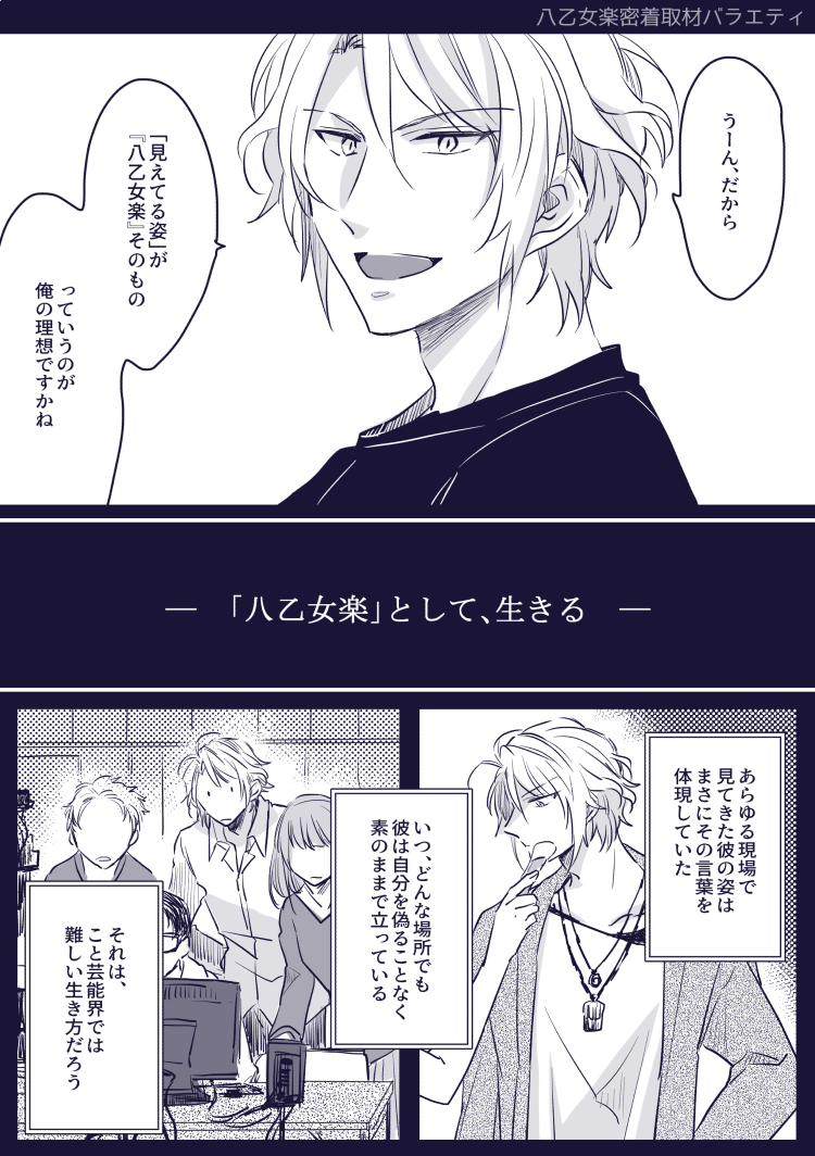 私は八乙女楽を一生懸命生きる八乙女楽が大好きだ～～～～～～～～～～～～!!!!!!!!!!

#八乙女楽密着取材バラエティ 