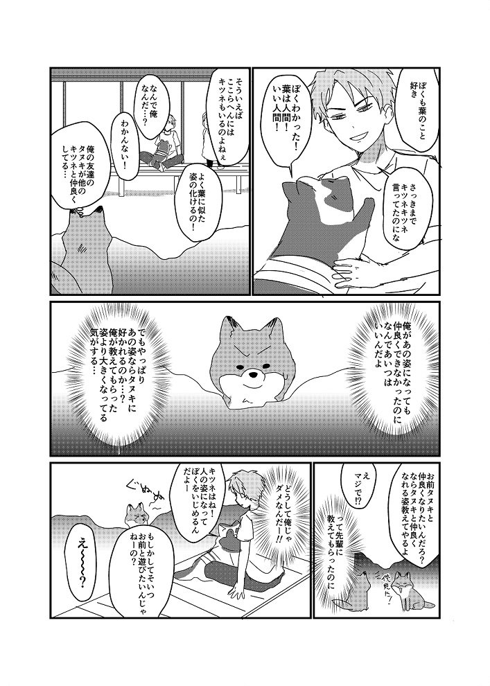 人間とタヌキとキツネの話 