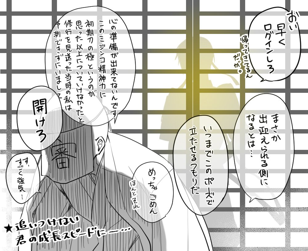Q.まんばを極めましたか?
A.もう少しお時間がほしいです 
