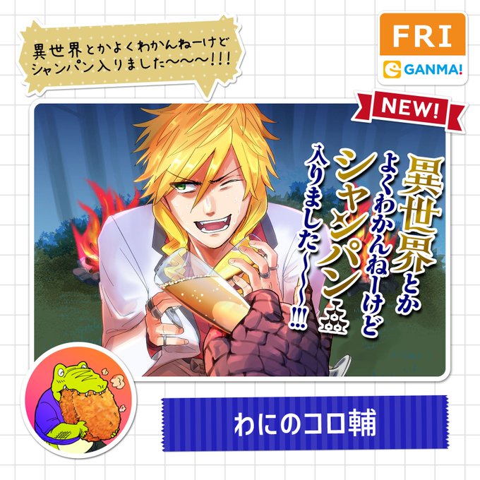 Ganma 公式 オリジナルマンガを最新話までイッキ読み Ganma Jpn 18年08月 Twilog Ganma 公式 オリジナルマンガを最新話までイッキ読み Ganma Jpn 18年08月 Twilog