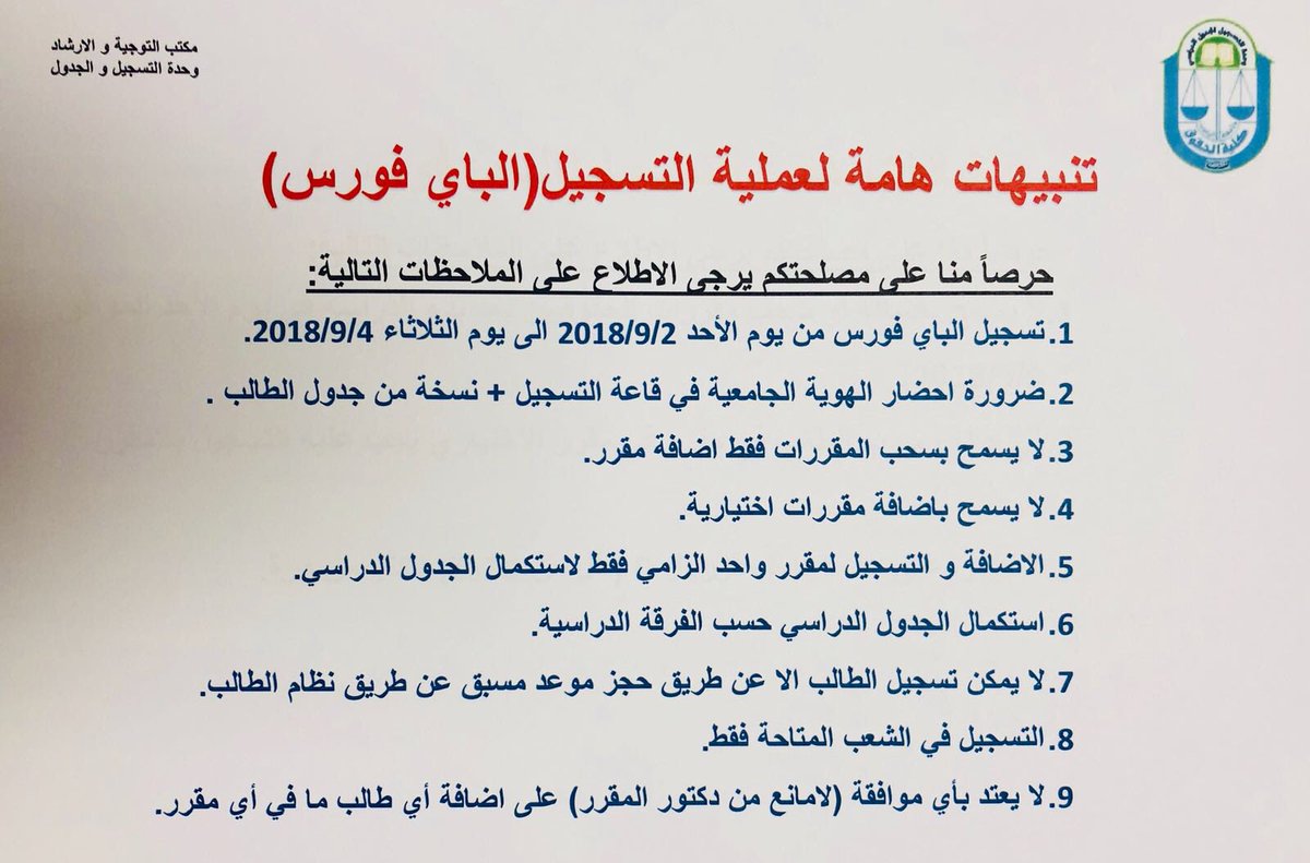 وحدة التسجيل والجدول tweet media