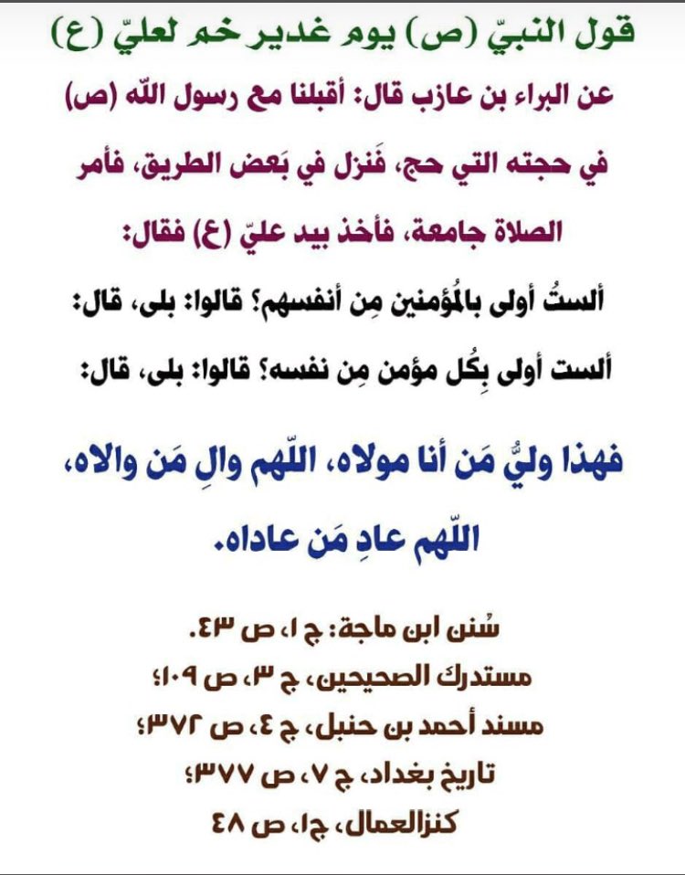 q8003's tweet photo. مصادر حديث الغدير :👇👇 https://t.co/sSobAQr7DL