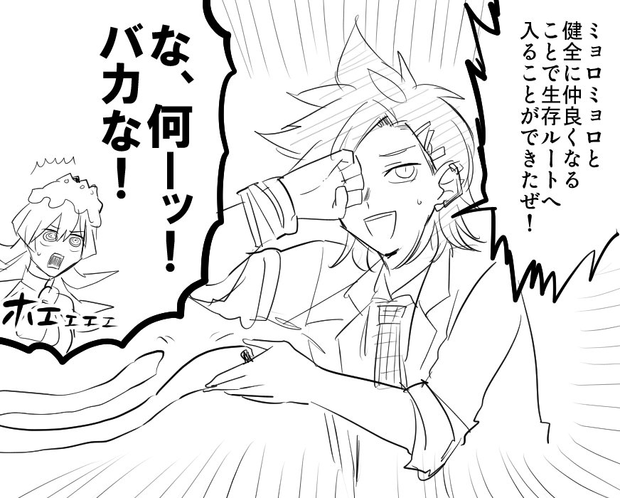 健全なミョロジョ 