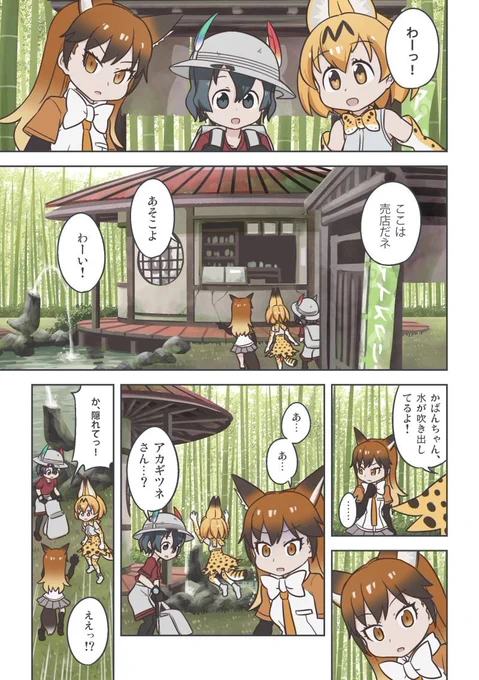 14+i話「ちくりん」(その3) #漫画 #けものフレンズ  