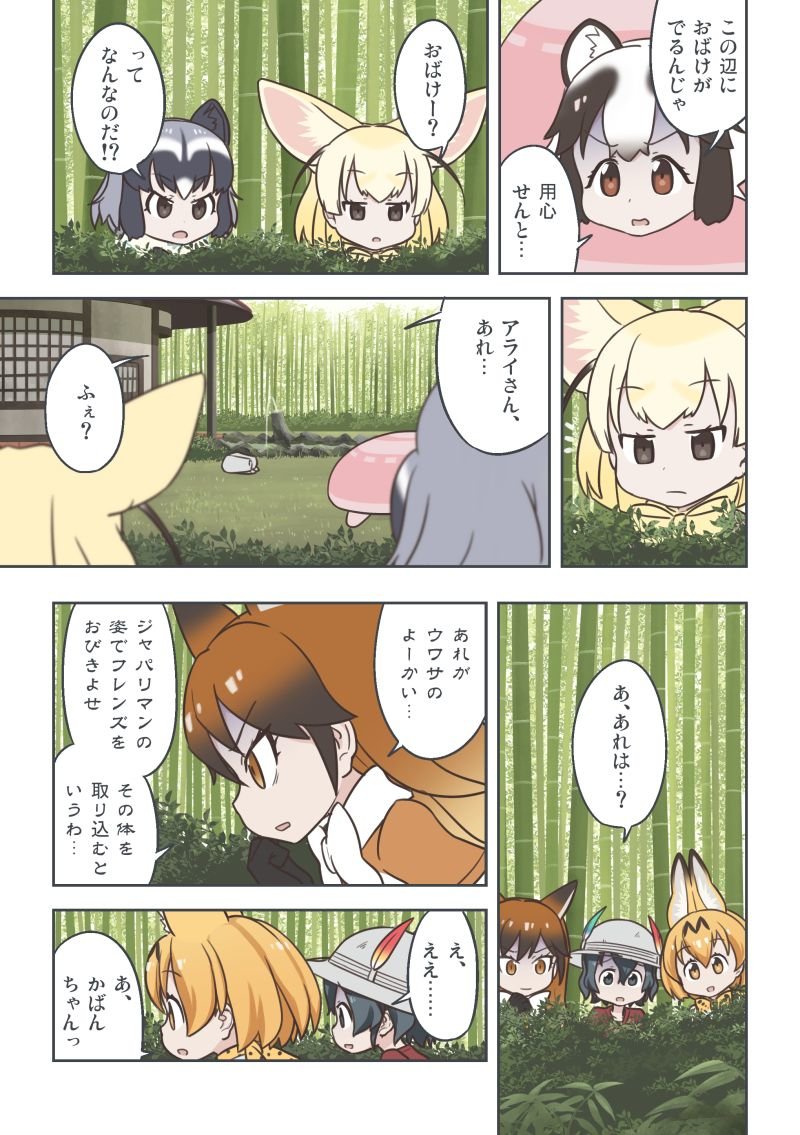 14+i話「ちくりん」(その3) #漫画 #けものフレンズ  