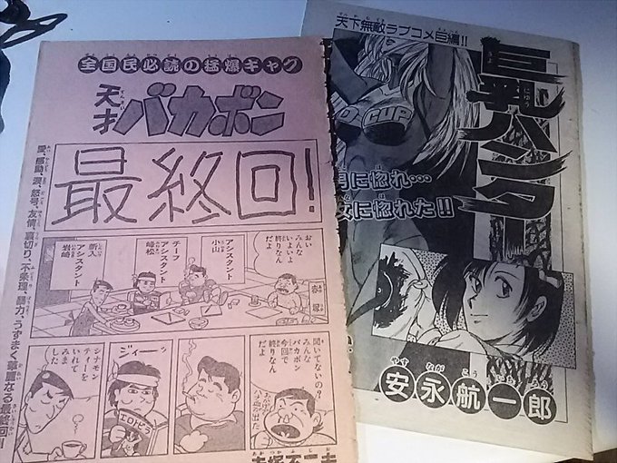 人気商品ランキング 天才バカボン 最終回掲載号 少年漫画 Www Alenakovarikova Cz