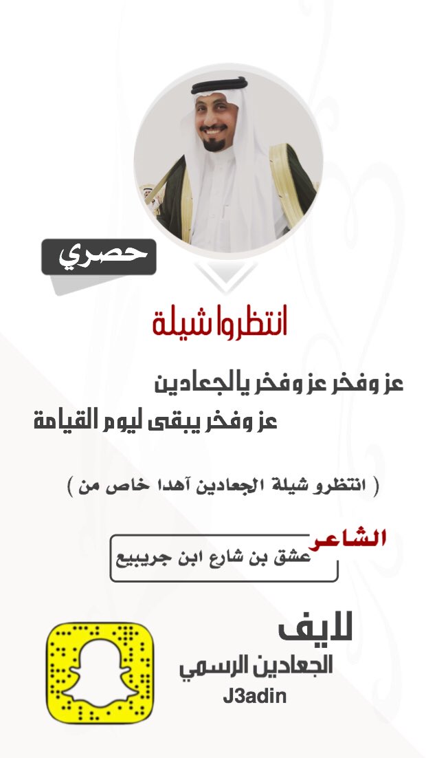 j3adin's tweet photo. 🔥حصري 🔥

انتظروا شيلة العصمه عامه وخاضه للجعادين 💥

.
#المعلم_سويد_العصيمي https://t.co/YFf6vyw1OR