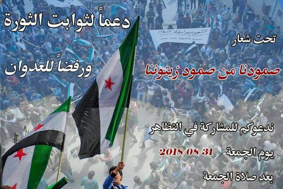 MadaSyriaMedia's tweet photo. #سوريا
ندعوا جميع المدنيين الأحرار في محافظة إدلب للخروج في مظاهرات يوم غد #الجمعة للتعبير عن رفضكم للعدوان الروسي. https://t.co/nmVrZRmHLZ