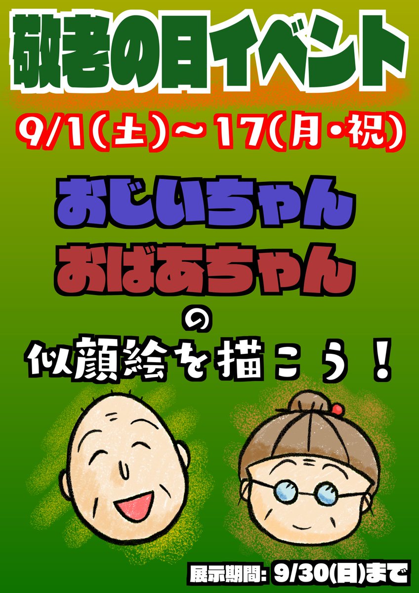 O Xrhsths とっしー先輩 Sto Twitter 敬老の日のイベントポップ いい感じにちびまる子ちゃんのおじいちゃんとおばあちゃん描けたらんじゃなかろうか イラスト ちびまる子ちゃん おばあちゃん おじいちゃん さくらこたけ さくら友蔵 さくらももこ 敬老の