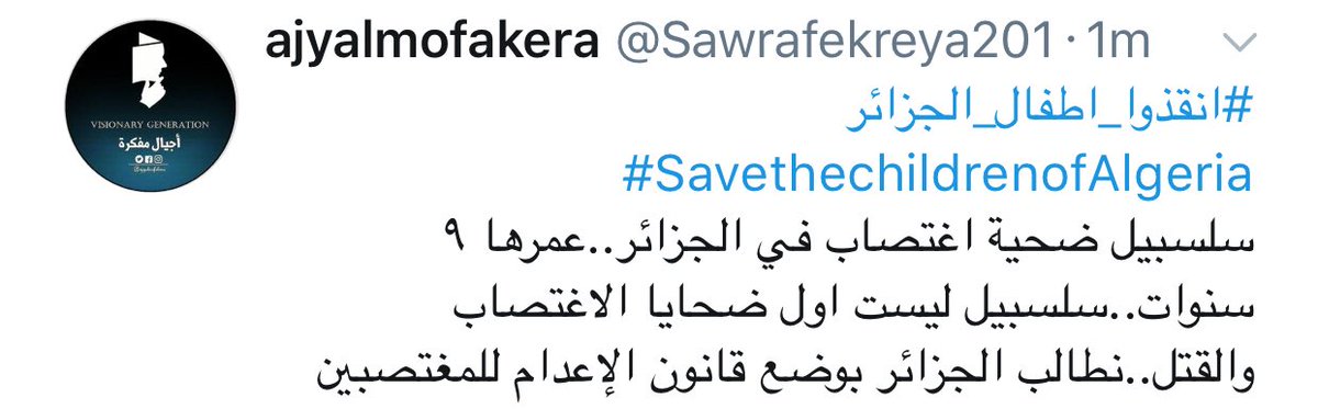 RMeraeb's tweet photo. #SavethechildrenofAlgeria #انقذوا_اطفال_الجزائر 
اذا لم يتم اعدام المجرمين وجعلهم عبرة لغيرهم لن تتوقف حالات الاغتصاب https://t.co/rT4fdijOvX