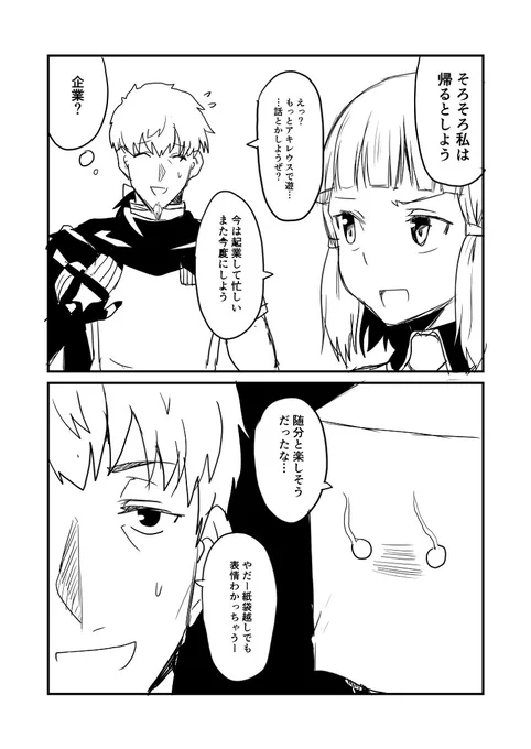 カルデアデイズ173 #漫画 #Fate/GrandOrder #FGO #ヘクトール(Fate) #エルドラドのバーサーカー  