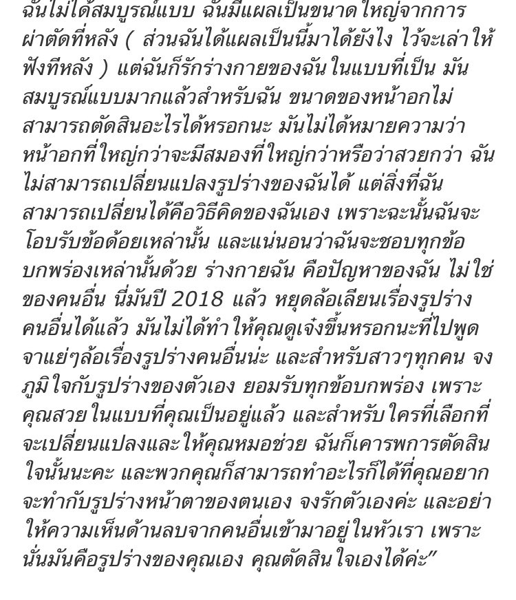 BeautyDiaryNews's tweet photo. วี วิโอเลตระบายความในใจผ่าน IG หลังโดนชาวเน็ตวิจารณ์เรื่องหุ่นโดยเฉพาะล้อเรื่องหน้าอกเล็กชอบที่วีบอกว่า “ขนาดหน้าอกไม่สามารถตัดสินอะไรได้หรอกหน้าอกใหญ่ใช่ว่าจะมีสมองที่ใหญ่หรือสวยกว่านี่มันร่างกายชั้นเป็นปหชั้นไม่ใช่ของคนอื่นนี่ปี2018แล้วหยุดล้อเลียนรูปร่างหน้าตาคนอื่นได้แล้ว” https://t.co/azvmScFOdi