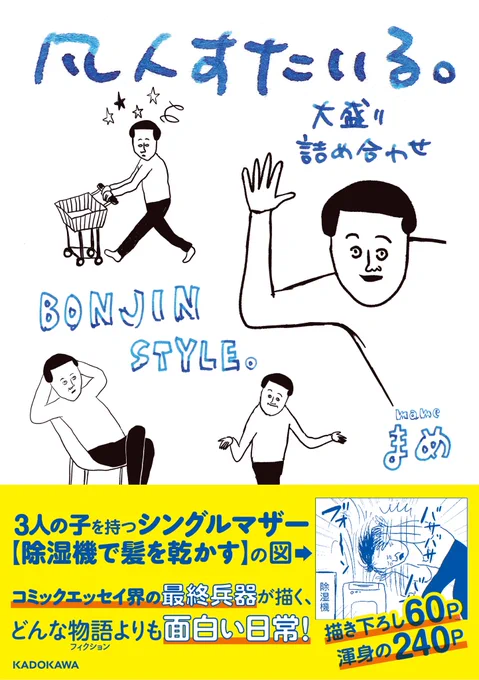 【凡人すたいる。大盛り詰め合わせ】今日発売日です?‍♂️ありがとうございます?? https://t.co/PUVG7pB0qK 