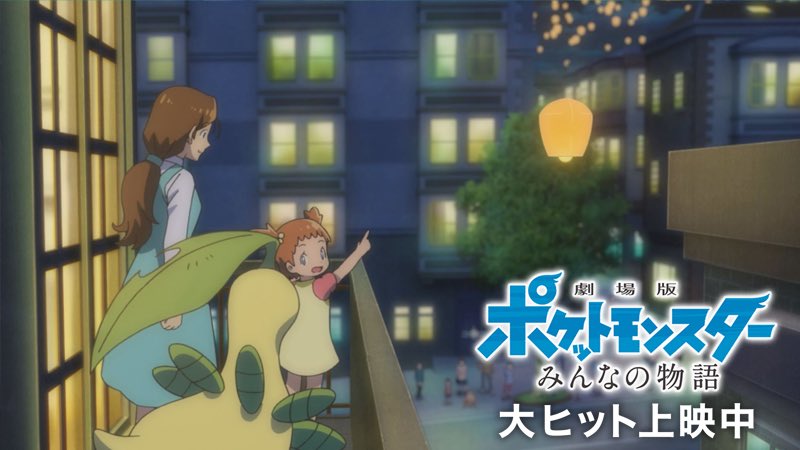 ポケモン映画公式ツイッター その30の答え いつもの親子 は映画後半のこのシーンにいました ふたりがポケモンと一緒にいるシーンというのも珍しいですよね こういったところも みんなの物語 らしい演出だと思います T Co X8mm96uobs