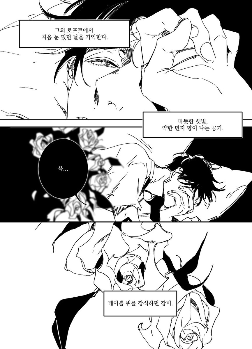 말렉
반드시 시드는 것들을 사랑하는 법(4/7) 