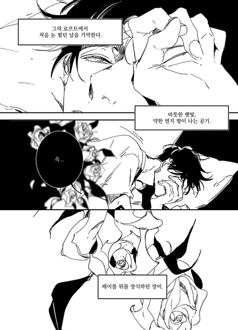 말렉
반드시 시드는 것들을 사랑하는 법(4/7) 